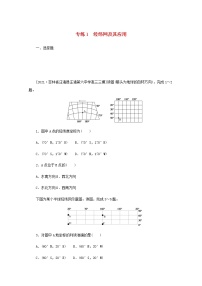 高考地理一轮复习专练1经纬网及其应用含解析