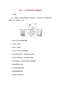 高考地理一轮复习专练15气压带和风带对气候的影响含解析