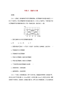 高考地理一轮复习专练25植被与土壤含解析