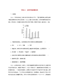 高考地理一轮复习专练26自然环境的整体性含解析