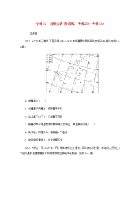 高考地理一轮复习专练32自然灾害含解析