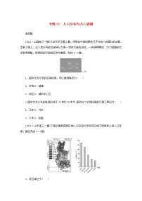 高考地理一轮复习专练33人口分布与人口容量含解析