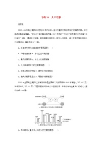 高考地理一轮复习专练34人口迁移含解析