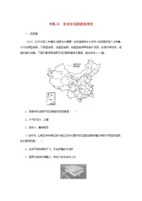 高考地理一轮复习专练42农业区位因素的变化含解析