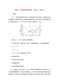 高考地理一轮复习专练55环境与发展含解析