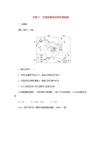 高考地理一轮复习专练57区域发展的自然环境基础含解析