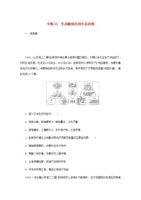 高考地理一轮复习专练58生态脆弱区的生态治理含解析