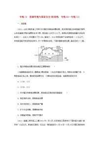 高考地理一轮复习专练73资源环境与国家安全含解析