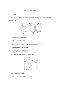 高考地理一轮复习专练75南亚与尤含解析