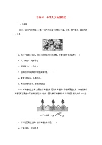 高考地理一轮复习专练89中国人文地理概况含解析