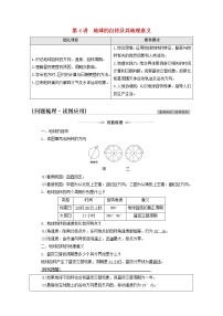 高考地理一轮复习第1部分自然地理第1章第4讲地球的自转及其地理意义学案