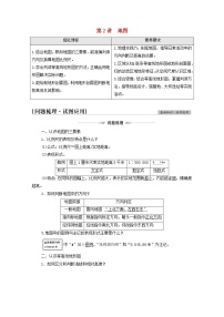 高考地理一轮复习第1部分自然地理第1章第2讲地图学案