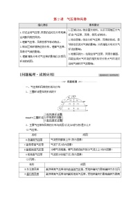 高考地理一轮复习第1部分自然地理第2章第2讲气压带和风带学案