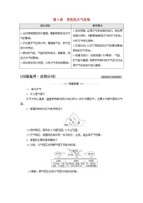 高考地理一轮复习第1部分自然地理第2章第3讲常见的天气系统学案