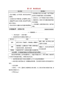 高考地理一轮复习第1部分自然地理第3章第3讲海水的运动学案