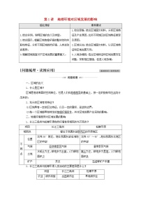 高考地理一轮复习第3部分区域可持续发展第13章第1讲地理环境对区域发展的影响学案