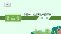 2022届高三地理(全国通用)二轮复习课件:专题一 地球运动 课件(92张PPT)