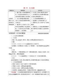 地理必修 第二册第一章 人口与地理环境第二节 人口迁移学案