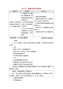 高中地理第二章 城镇和乡村第三节 城镇化进程及其影响导学案及答案