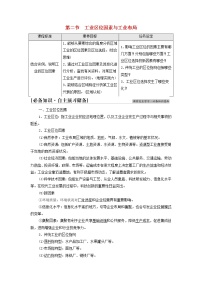 2020-2021学年第二节 工业区位因素与工业布局导学案