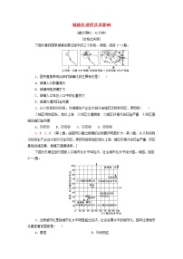 高中地理第二章 城镇和乡村第三节 城镇化进程及其影响习题