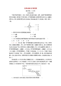 高中第一节 交通运输与区域发展一课一练