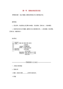 地理选择性必修1 自然地理基础第一节 陆地水体及其关系学案