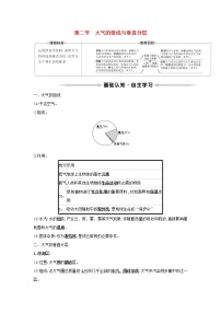 高中地理第二节 大气的组成与垂直分层学案设计