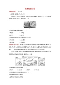 中图版 (2019)必修 第一册第三节 地球的演化过程巩固练习