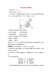 中图版 (2019)必修 第一册第二节 常见自然灾害的避防课后作业题