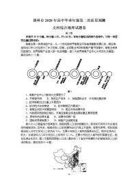 河南省郑州市2020届高三高中毕业年级第二次质量预测地理试题含答案