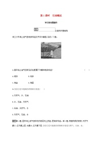 地理选择性必修3 资源、环境与国家安全第一单元 自然资源与国家安全第二节 石油与国家安全第1课时课后练习题