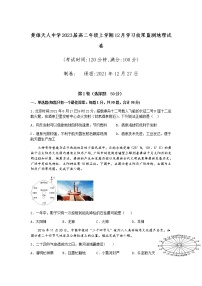 云南省楚雄天人中学2021-2022学年高二上学期12月月考试题地理含答案