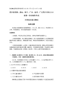 四川省资阳、眉山、遂宁、广安、自贡、广元等六市2021届高三上学期第一次诊断性考试文科综合地理试题含答案