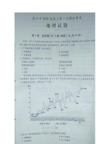 安徽省淮北市2020届高三第一次模拟考试地理试卷含答案