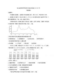 浙江省绍兴市2021届高三下学期4月适应性考试（二模） 地理 Word版含答案练习题