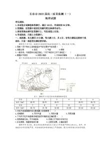 吉林省长春市2022届高三上学期质量监测（一）地理试题含答案