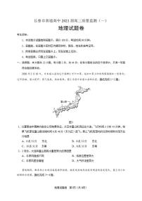 吉林省长春市普通高中2021届高三质量监测（一模）地理试卷含答案