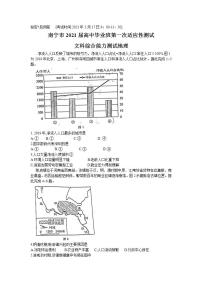 广西南宁市2021届高三第一次适应性考试文科综合地理试题（含解析）