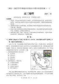 广东省佛山市顺德区2022届高三上学期教学质量检测（一）（10月） 地理 PDF版含答案