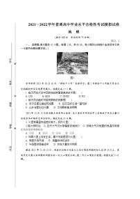 江苏省扬州市2021-2022学年高二上学期学业水平合格性考试模拟试卷（1月）地理含答案