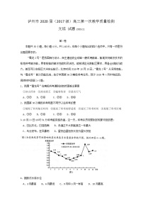 四川省泸州市2020届高三上学期第一次教学质量诊断性考试地理试题 Word版含答案