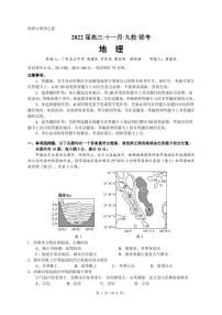 2022届广东省高三上学期11月九校联考试题 地理 PDF版含答案