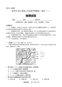 湖南省株洲市2021届高三上学期教学质量统一检测（一）地理试题 Word版含答案