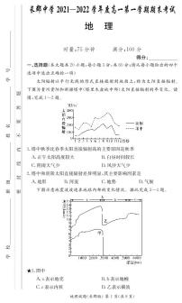 湖南省长郡中学2021-2022学年度上学期高一期末考试地理试题（含解析答案）