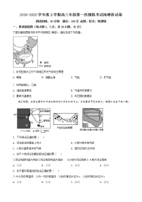 辽宁省沈阳市2019-2020学年高三第一次模拟考试地理试题