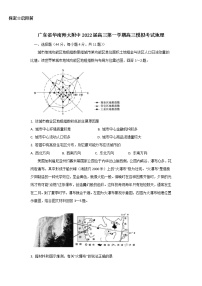 广东省华南师范大学附属中学2022届高三1月模拟考试地理含答案