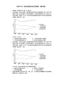 2020年广东省深圳市高考地理一模试卷(含答案解析)