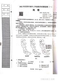 辽宁省沈阳市2022届高三上学期教学质量监测地理试卷（一）