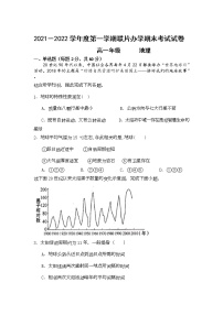 甘肃省兰州市教育局第四片区2021-2022学年高一上学期期末考试地理试题含答案